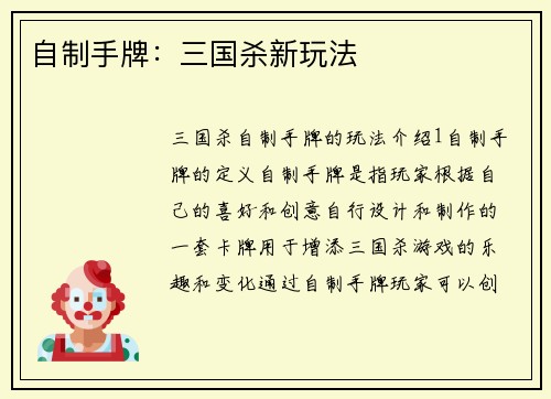 自制手牌：三国杀新玩法