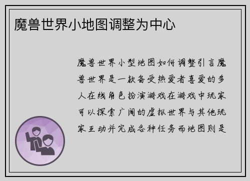 魔兽世界小地图调整为中心