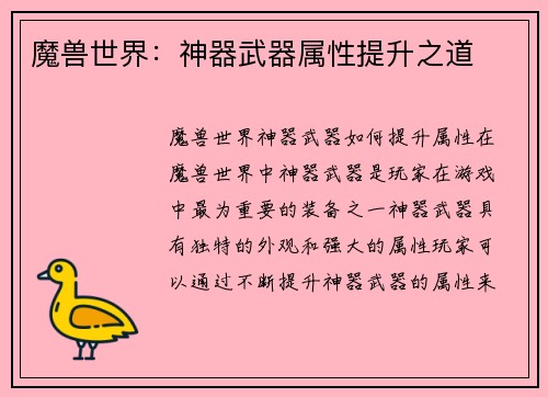魔兽世界：神器武器属性提升之道