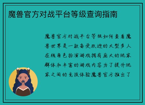 魔兽官方对战平台等级查询指南