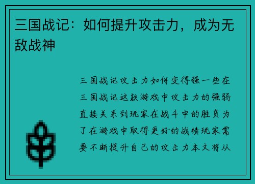 三国战记：如何提升攻击力，成为无敌战神