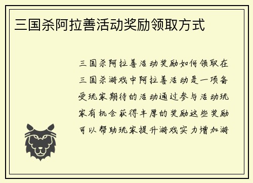 三国杀阿拉善活动奖励领取方式