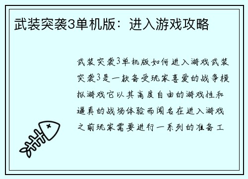 武装突袭3单机版:进入游戏攻略