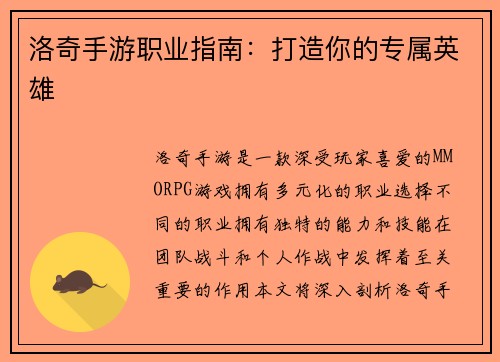 洛奇手游职业指南:打造你的专属英雄