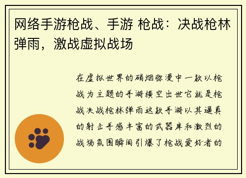网络手游枪战、手游 枪战：决战枪林弹雨，激战虚拟战场