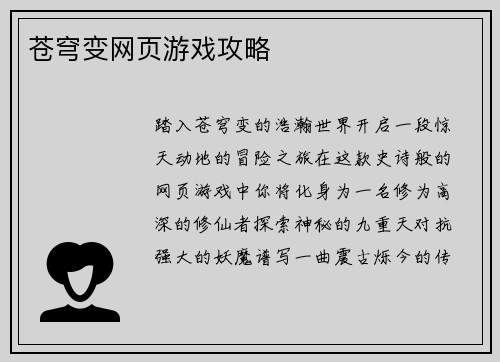 苍穹变网页游戏攻略
