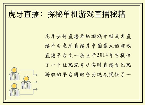 虎牙直播:探秘单机游戏直播秘籍
