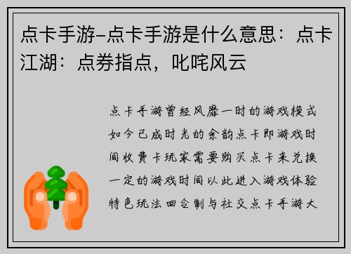 点卡手游-点卡手游是什么意思：点卡江湖：点券指点，叱咤风云