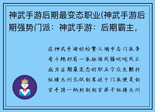 神武手游后期最变态职业(神武手游后期强势门派：神武手游：后期霸主，谁与争锋)