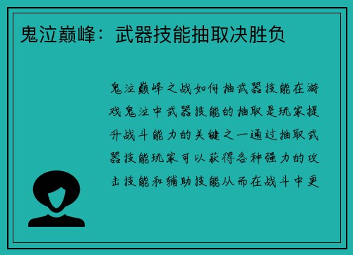 鬼泣巅峰：武器技能抽取决胜负