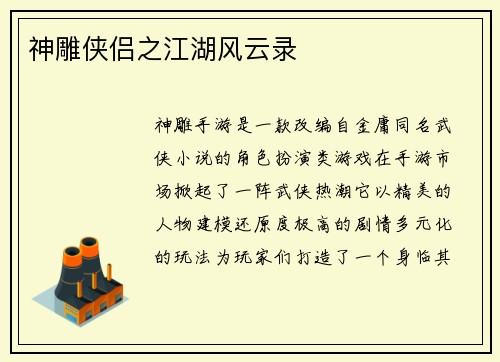 神雕侠侣之江湖风云录