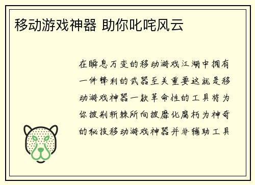 移动游戏神器 助你叱咤风云