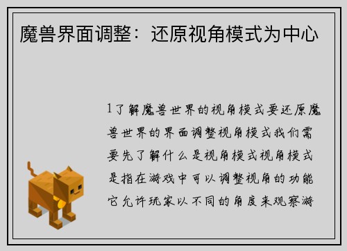魔兽界面调整：还原视角模式为中心