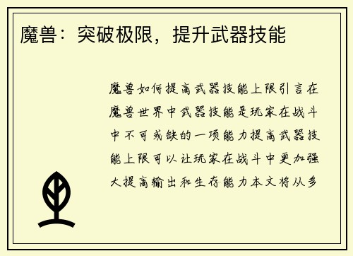 魔兽：突破极限，提升武器技能