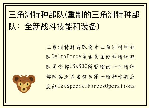 三角洲特种部队(重制的三角洲特种部队：全新战斗技能和装备)